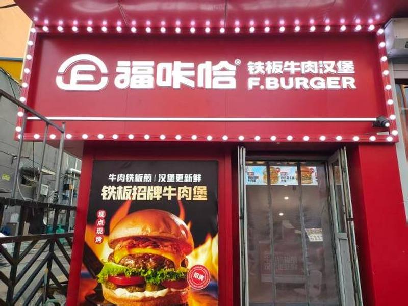 1784186996904409.jpg 福咔恰吉大南嶺校區(qū)店.jpg