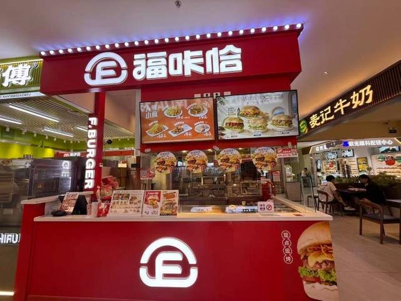 1787202223273244.jpg 福咔恰桂林路店.jpg