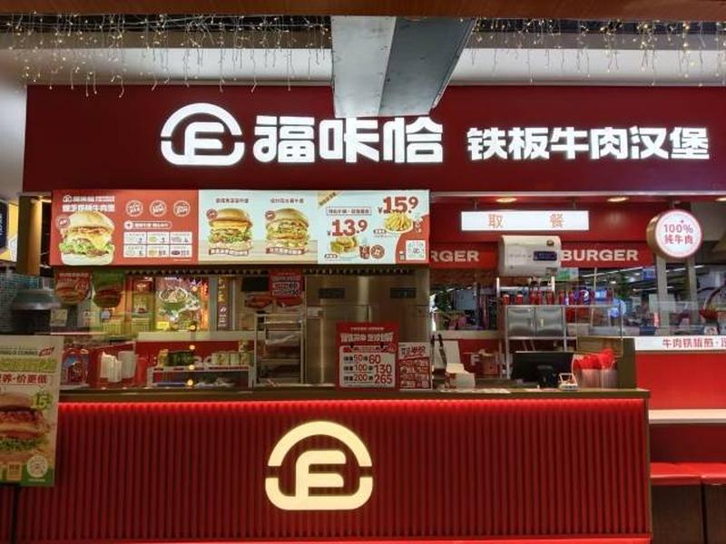 福咔恰哈爾濱凱旋廣場店.jpg