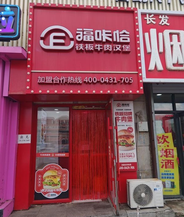 1787539613929887.jpg 福咔恰延邊大學店.jpg