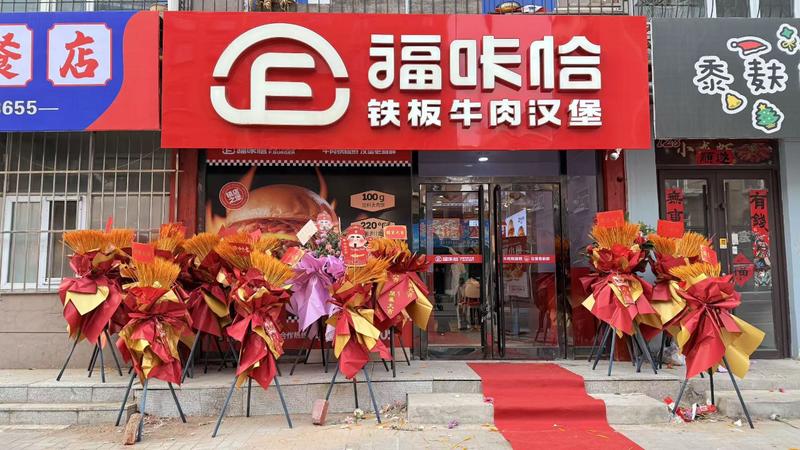 福咔恰歐亞吉林小白山店.jpg
