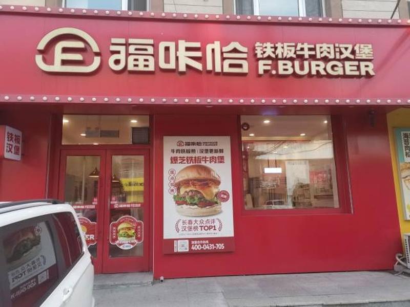 福咔恰北湖吾悅廣場店.jpg