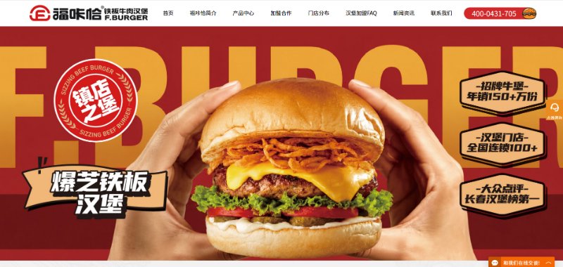 福咔恰鐵板牛肉漢堡官網(wǎng)首頁效果圖.jpg